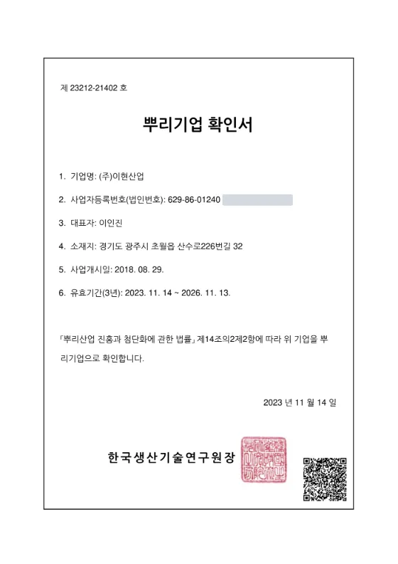 뿌리기업 확인서