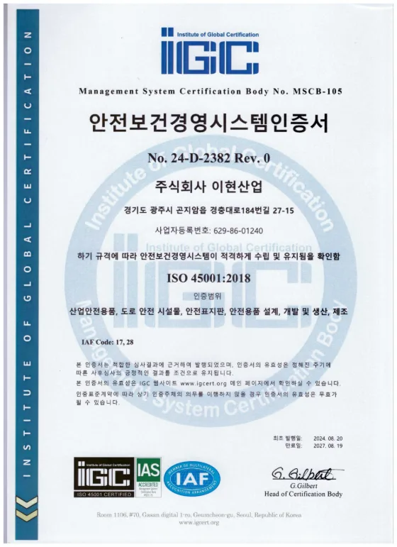 ISO 45001 안전보건경영시스템 인증서