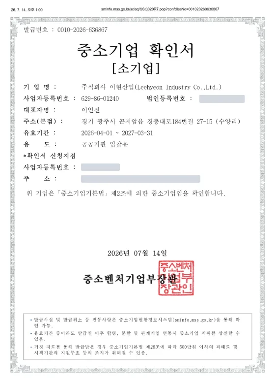 중소기업 확인서 (소기업)