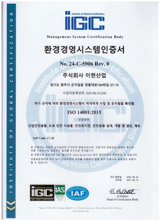ISO 14001 환경경영시스템 인증서