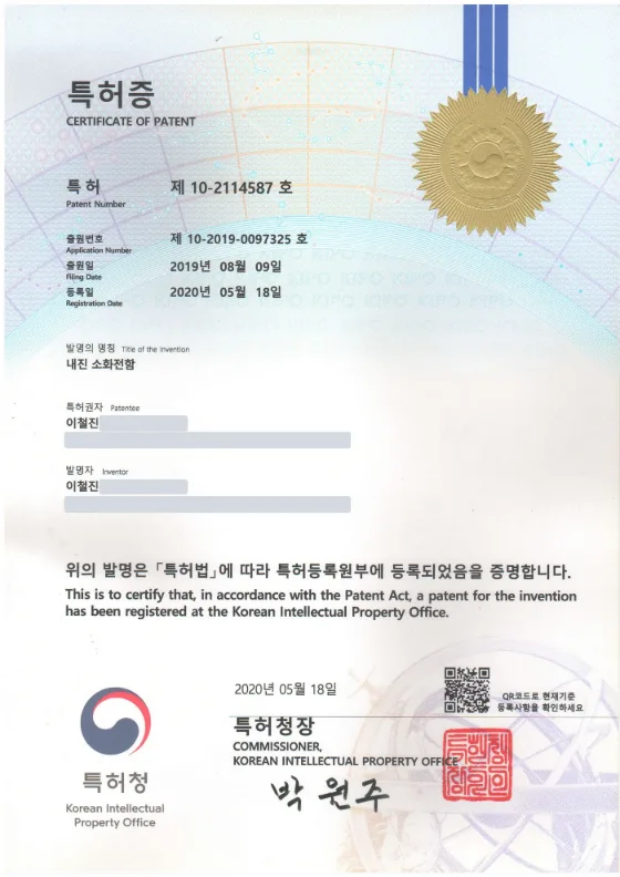 특허증 · 내진 소화전함