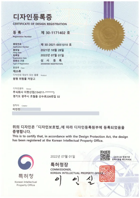 디자인등록증 · 원형 위험물 저장고