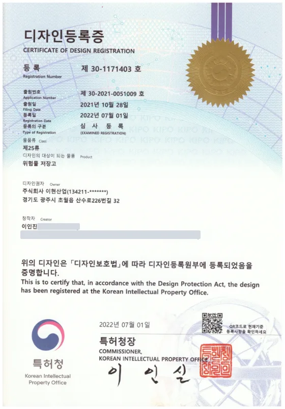 디자인등록증 · 위험물 저장고 (2)