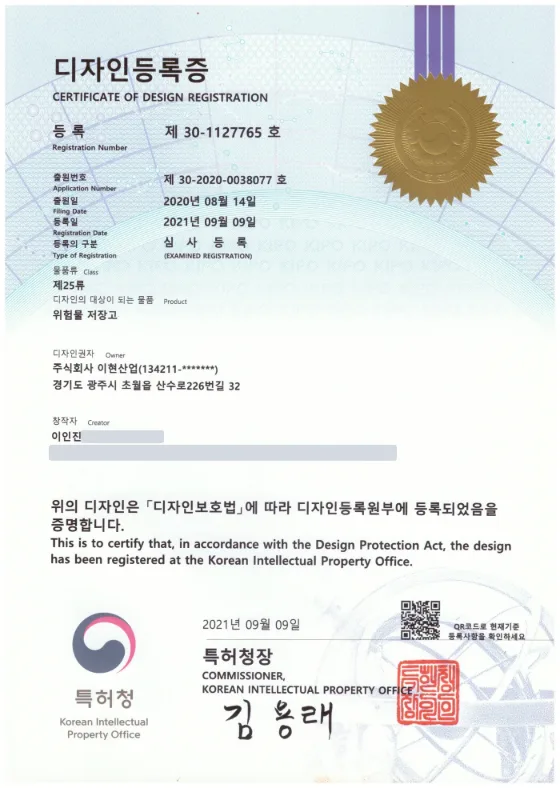 디자인등록증 · 위험물 저장고 (3)