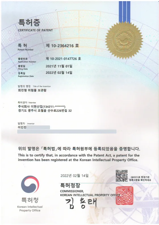 특허증 · 회전형 위험물 보관함