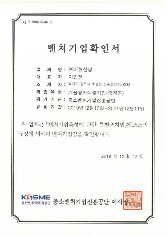 벤처기업 확인서